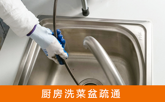 榆树疏通洗菜盆